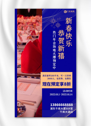 年夜饭火热预定中海报模板_年夜饭火热预定中蓝色扁平海报