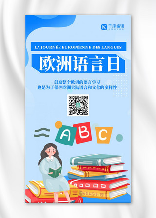 欧洲语言日语言文化蓝色手绘卡通海报