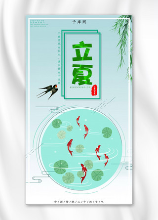 立夏海报模板_立夏小清新二十四节气手机海报