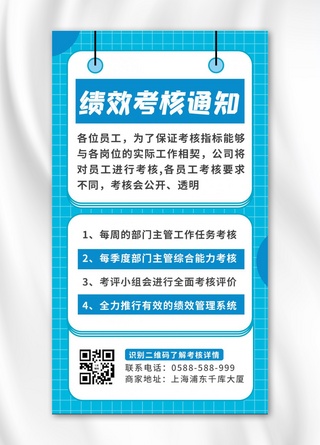 部门考核海报模板_绩效考核圆蓝色简约海报