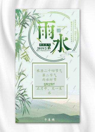 雨水小清新手机海报