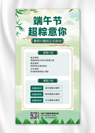 端午课程促销端午背景绿色简约手机海报