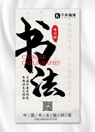 中国风海报黑色海报模板_书法培训班中国风书法黑色中国风手机海报