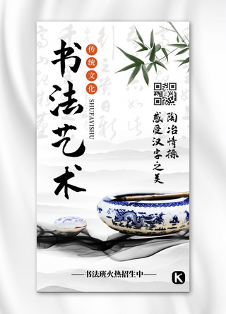 传统文化绘画海报模板_琴棋书画书法水墨中国风手机海报