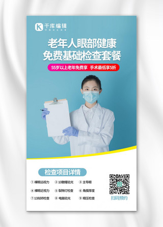 青蓝同辉海报模板_近视手术护士青蓝色渐变手机配图