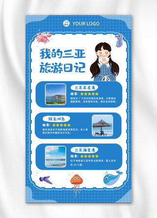 旅游日记海报模板_旅游日记风景蓝色清新海报