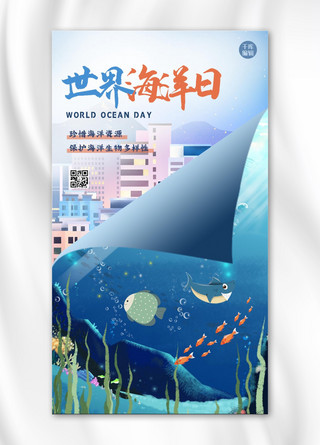 世界海洋日鱼蓝色创意海报