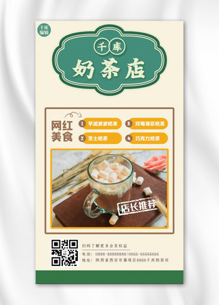 奶茶菜单奶茶海报海报模板_美食餐饮奶茶甜点黄色绿色港式复古手机海报