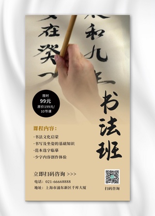 书法宣传海报模板_书法班招生宣传写毛笔字黄色简约手机海报