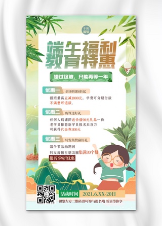 端午课程促销叶子绿色中式海报