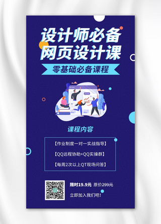 设计师网页设计课手机海报商务办公插画蓝色简约海报