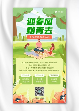 野餐人物海报模板_清明踏青野餐人物青色插画风手机海报
