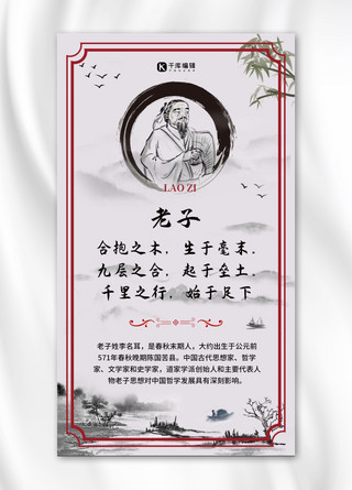 古代的油灯海报模板_名人名言古代人物灰色水墨中国风手机海报