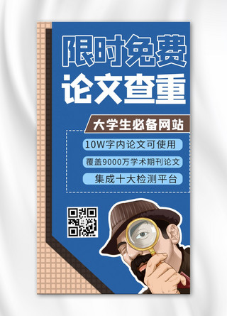 毕业论文预告海报模板_毕业论文查重卡通人物蓝色商务风手机海报