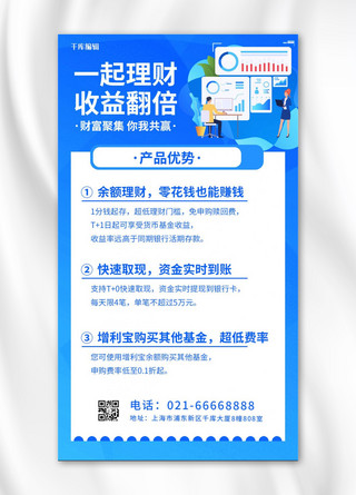 扁平风金融海报模板_家庭理财一起理财蓝色科技商务手机海报