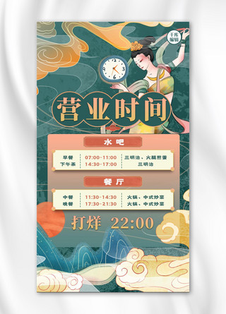 营业时间祥云绿色敦煌风海报