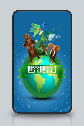 千库原创世界地球日绿色环保节能海报