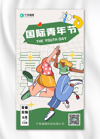 励志奋斗卡通海报模板_国际青年节青春绿色卡通手绘海报