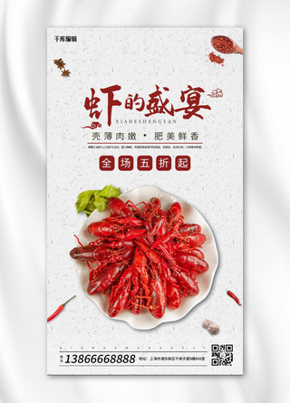 小龙虾虾红色简约海报