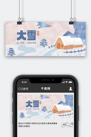 banner雪海报模板_大雪节气雪中小屋蓝白色手绘插画公众号首图