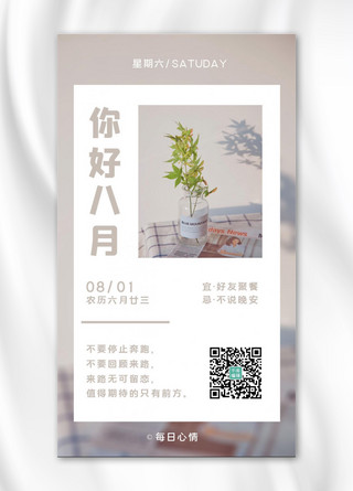 八月你好绿植棕色简约手机海报