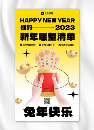 兔年3D海报海报模板_元旦快乐新年愿望清单黄色3D简约 海报