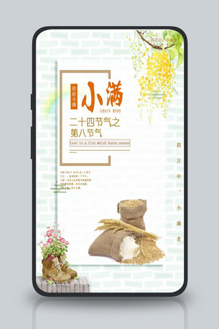 千库原创小满节文艺创意清新小麦海报