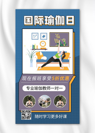 国际瑜伽海报模板_国际瑜伽日瑜伽蓝色商务风手机海报