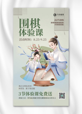 中式人物海报海报模板_体验课程人物绿色中式海报
