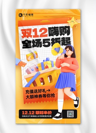 手机购物海报模板_双十二促销3D电商购物人物橙色渐变C4D手机海报