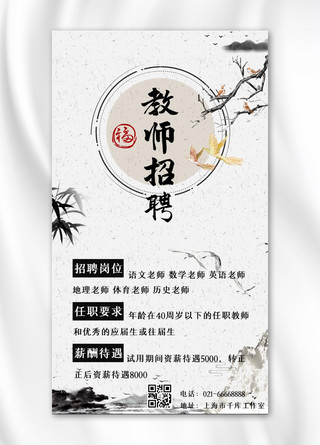 教师招聘教师白色中国风手机海报