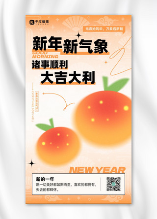 日签新年海报模板_新年日签鸡汤桔子祝福问候橙色渐变弥散手机海报