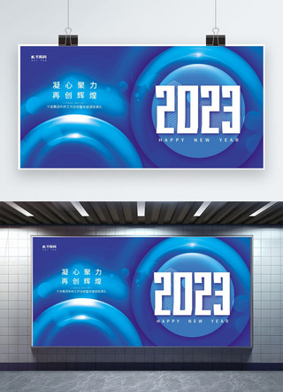 城市建筑蓝色海报模板_2023企业年会城市建筑蓝色大气科技风展板