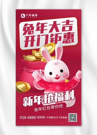 兔年新年促销兔子潘通洋红色创意手机海报