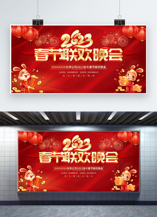 新年联欢海报模板_春节联欢晚会红色创意 展板