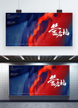 红蓝峰会海报模板_年会签名墙 红蓝简约 展板