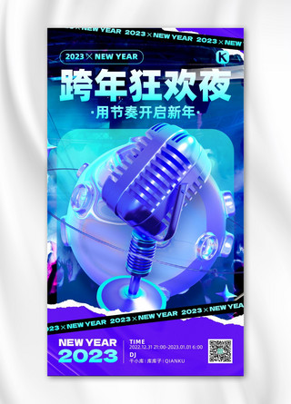 跨年狂欢派对现场麦克风蓝紫色潮流酸性手机海报