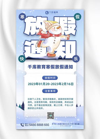 卡通小学海报海报模板_寒假放假通知雪人蓝色卡通手机海报
