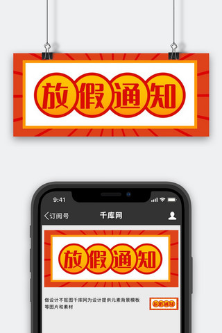 放假通知文字，圆红色，黄色渐变，中国风公众号首图