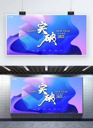 年会2023蓝紫色简约展板