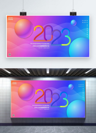 年会海报模板_年会2023蓝紫色简约展板