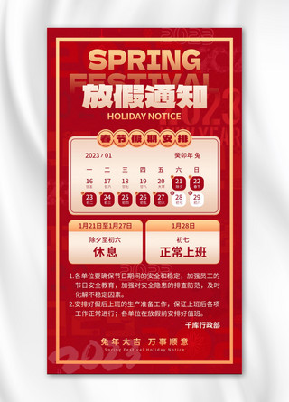 新年春节放假通知红色喜庆风手机海报