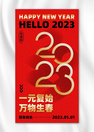 你好2023红色创意手机海报