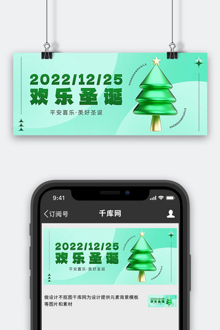 圣诞节圣诞树绿色3d立体公众号首图
