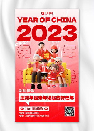 你好2023兔年大吉红色3D简约海报