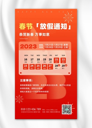 放假日历海报模板_2023春节放假通知红色简约风手机海报