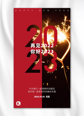 2023你好海报模板_2023跨年红色摄影图手机海报