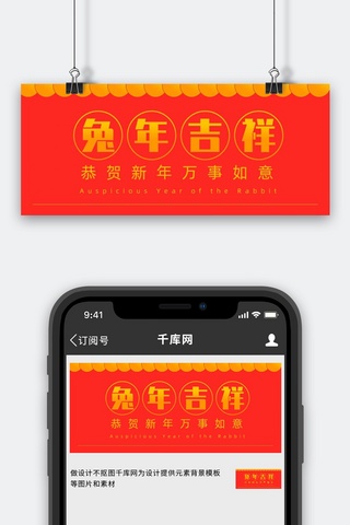 中国风红色渐变海报模板_兔年吉祥文字，圆圈红色 金色中国风 渐变公众号封面