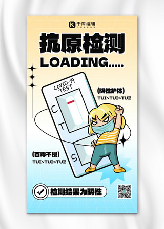 疫情退散核酸阴性蓝色扁平创意海报