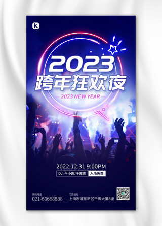 2023你好海报模板_跨年狂欢俱乐部派对现场蓝紫色简约手机海报